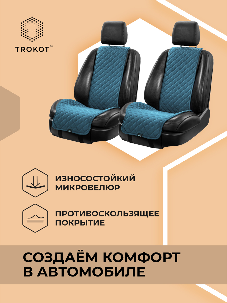 Широкие тёмно-синие накидки на передние сиденья